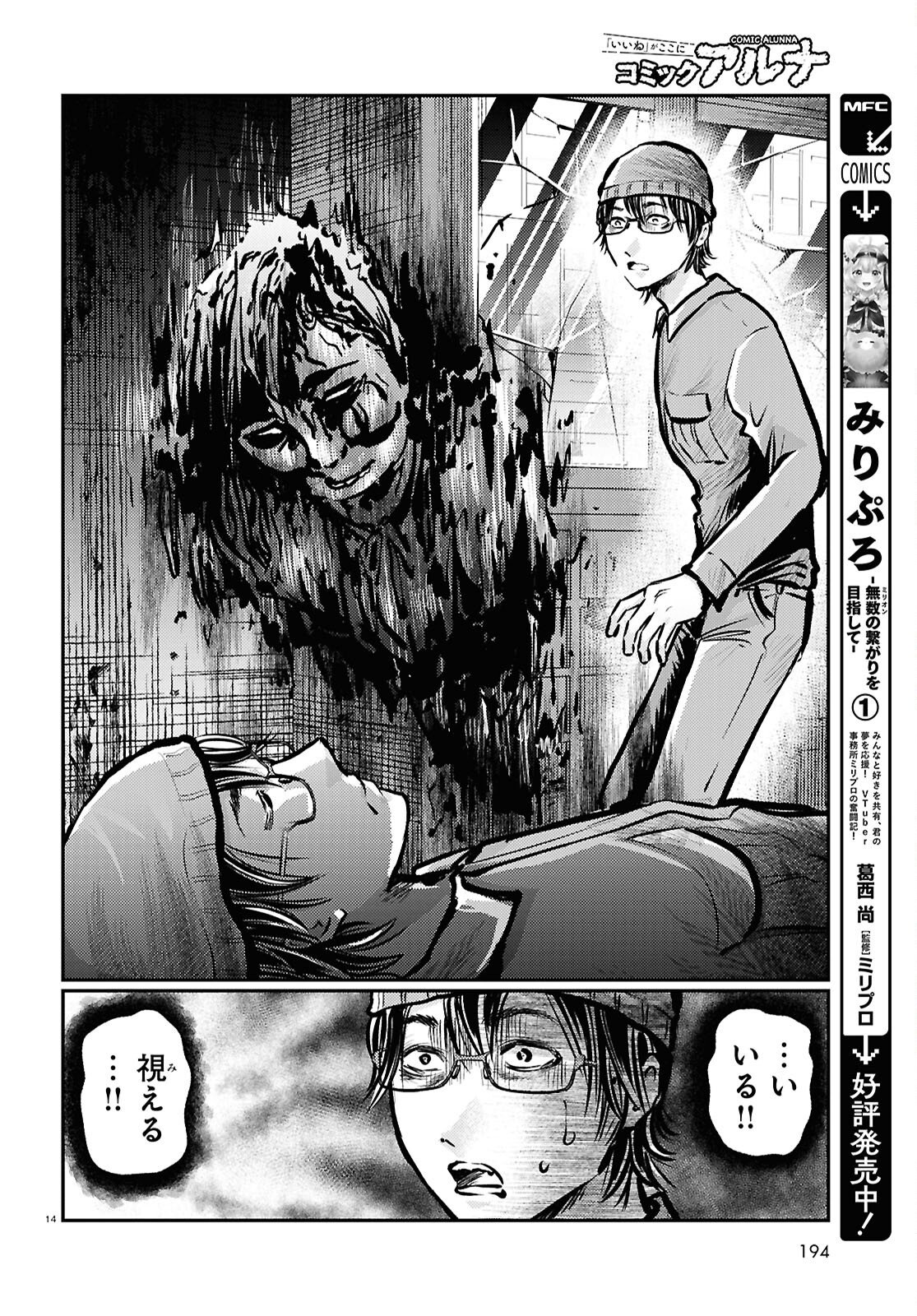 Oumagatoki Film - Mienai Mono ga Mieru Toki - Chapter 8 - Page 14