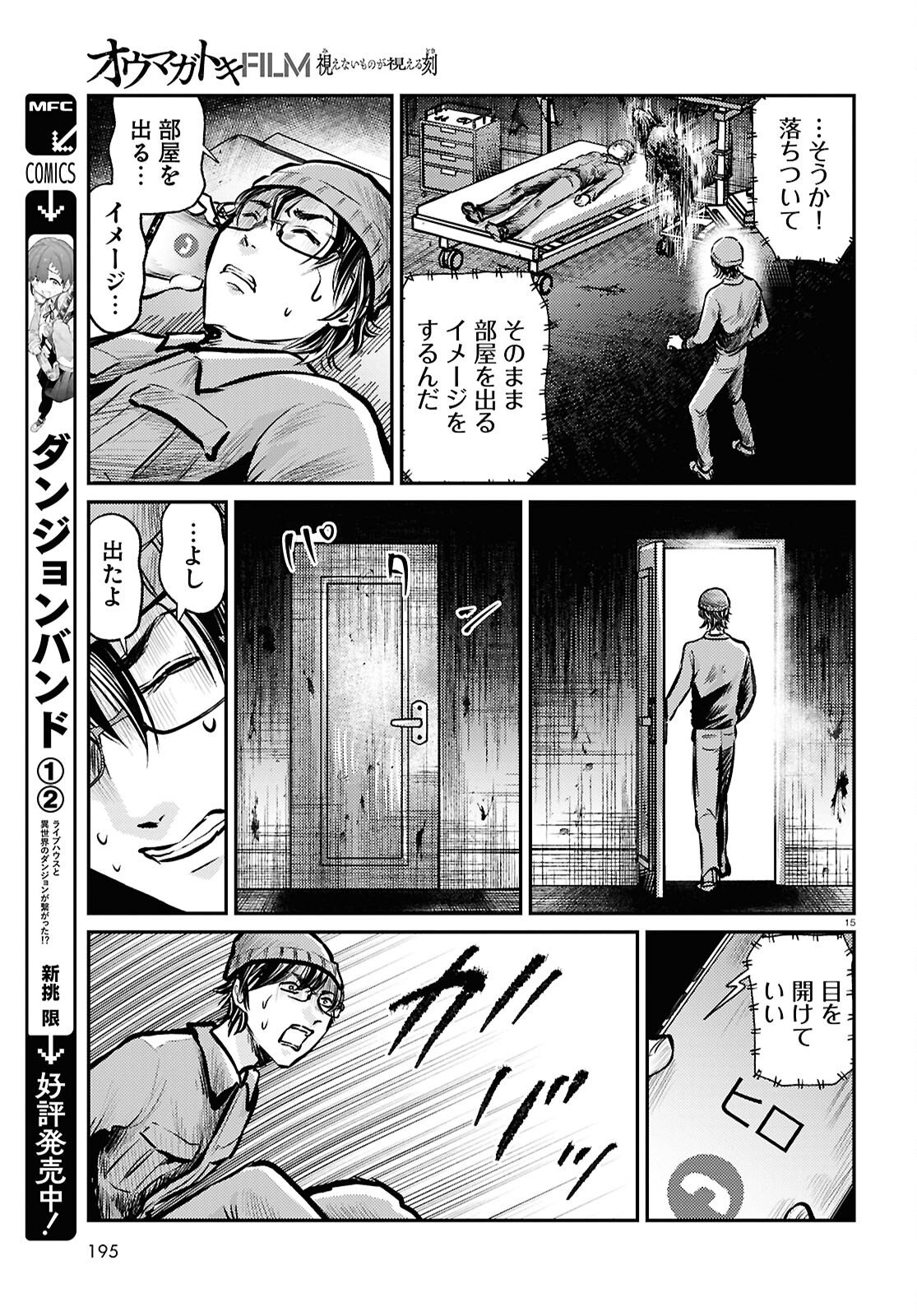 Oumagatoki Film - Mienai Mono ga Mieru Toki - Chapter 8 - Page 15