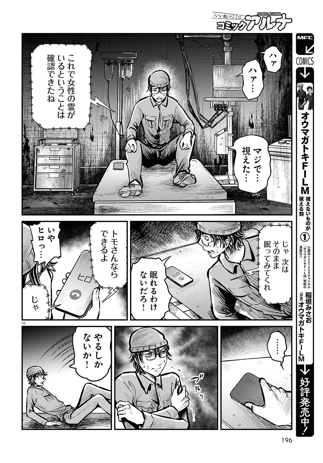 Oumagatoki Film - Mienai Mono ga Mieru Toki - Chapter 8 - Page 16