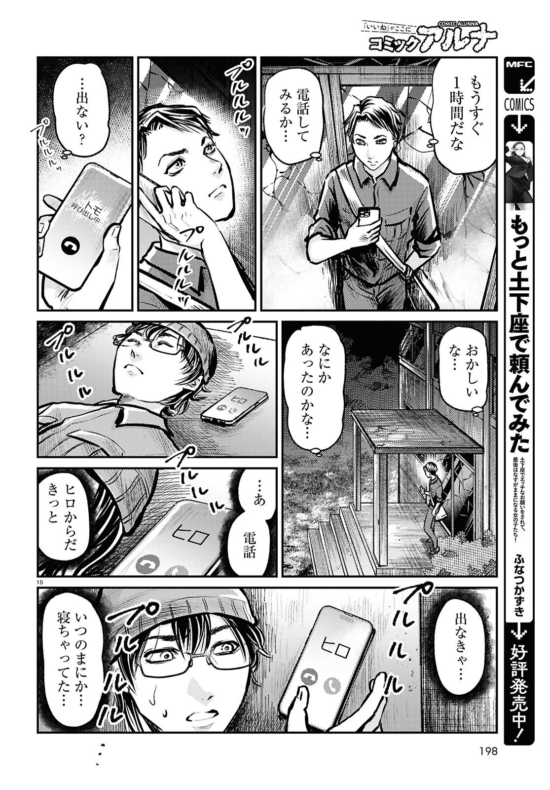 Oumagatoki Film - Mienai Mono ga Mieru Toki - Chapter 8 - Page 18