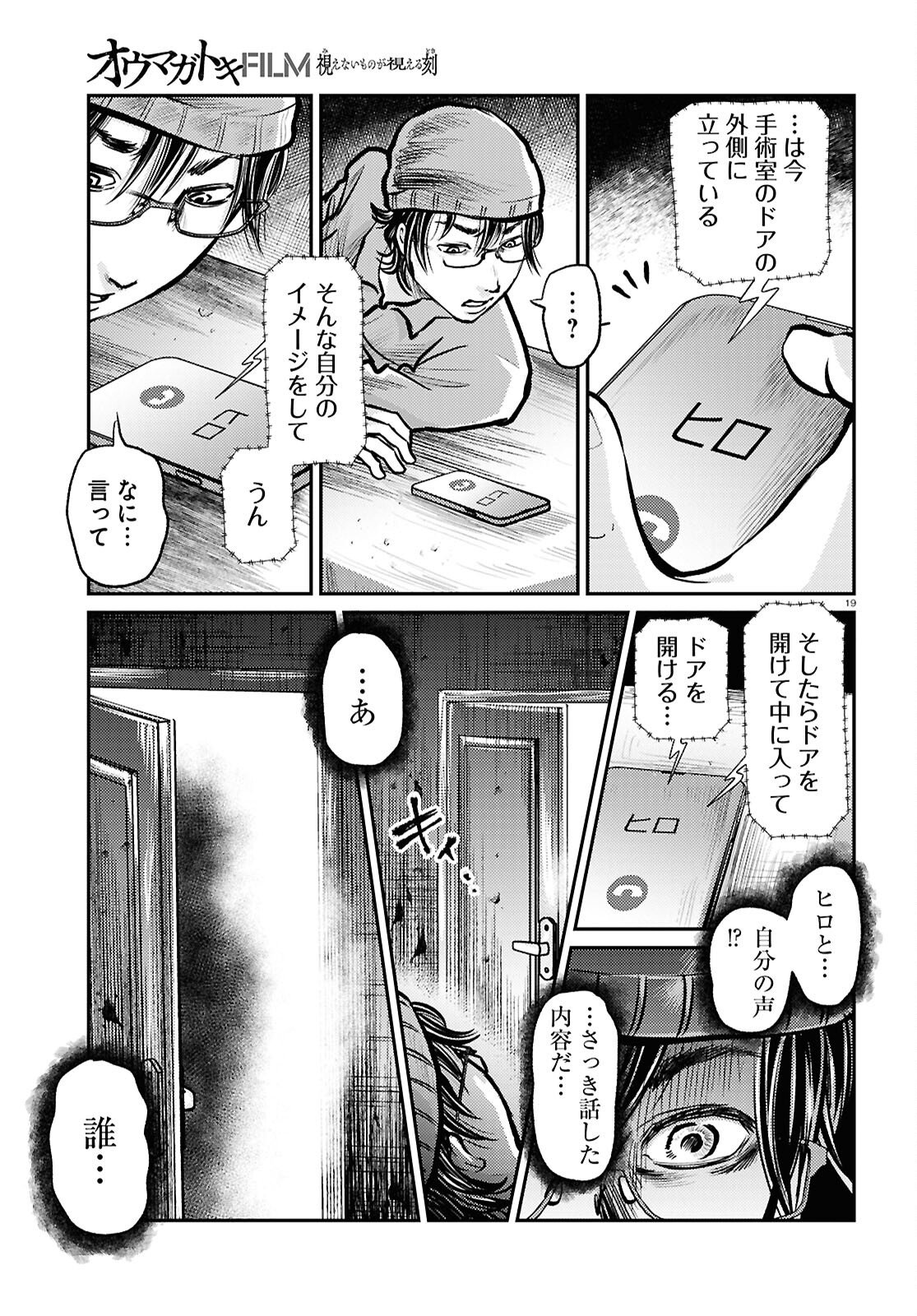 Oumagatoki Film - Mienai Mono ga Mieru Toki - Chapter 8 - Page 19