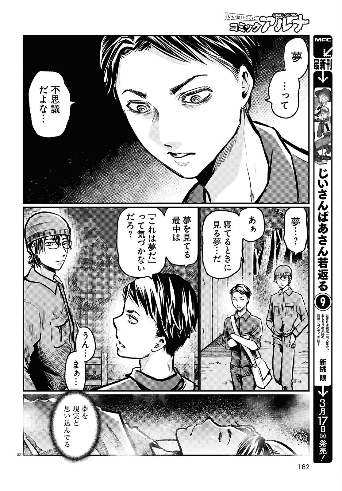 Oumagatoki Film - Mienai Mono ga Mieru Toki - Chapter 8 - Page 2