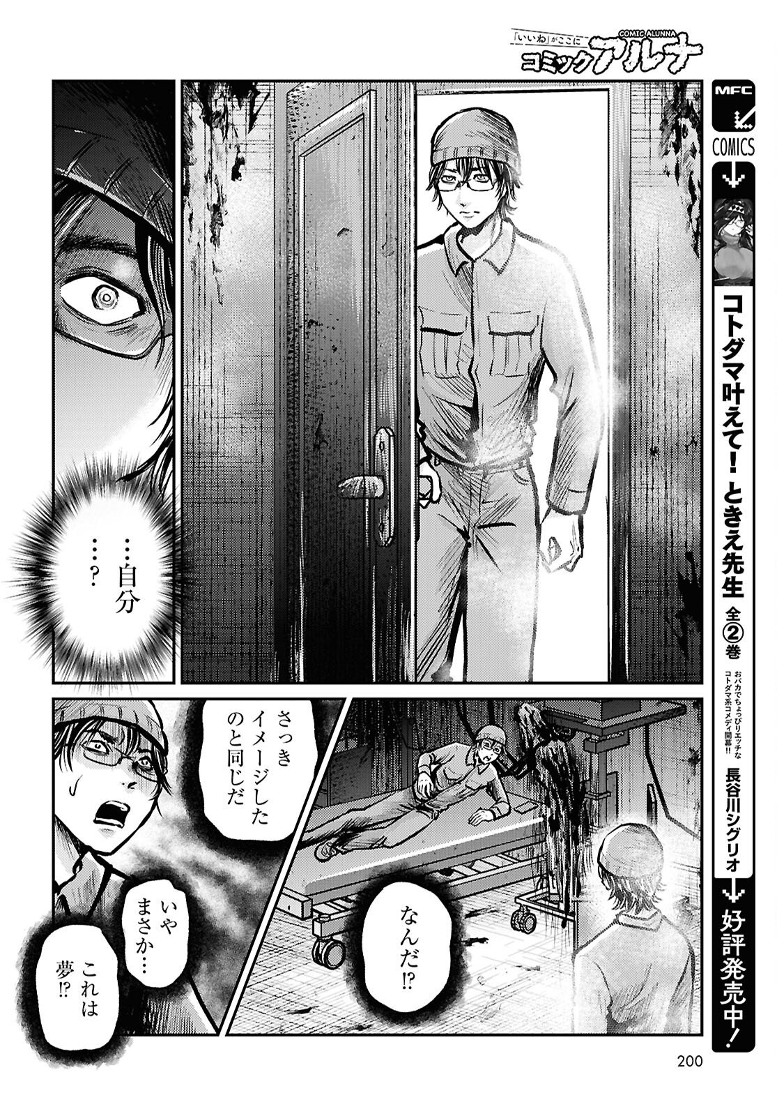 Oumagatoki Film - Mienai Mono ga Mieru Toki - Chapter 8 - Page 20