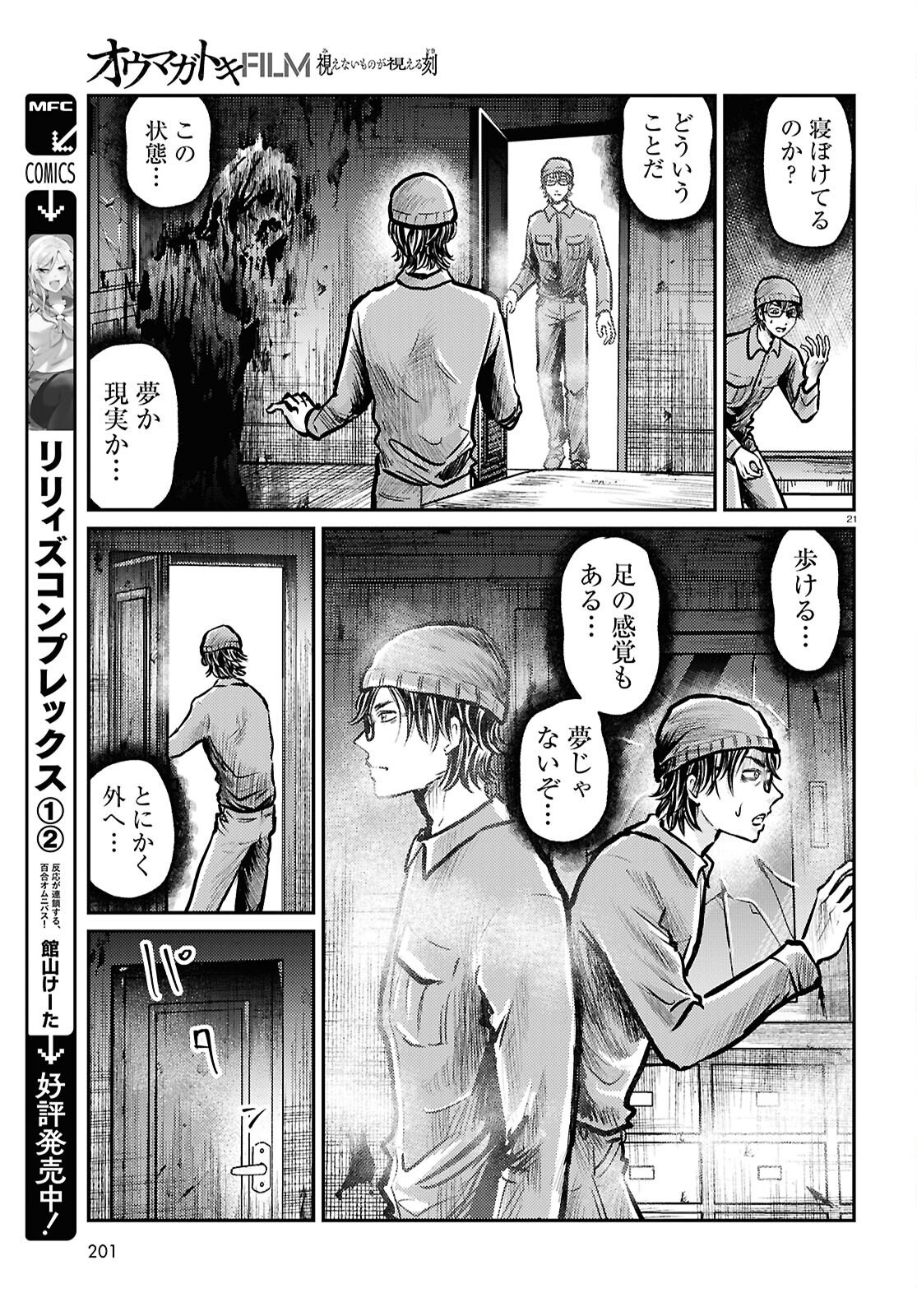 Oumagatoki Film - Mienai Mono ga Mieru Toki - Chapter 8 - Page 21