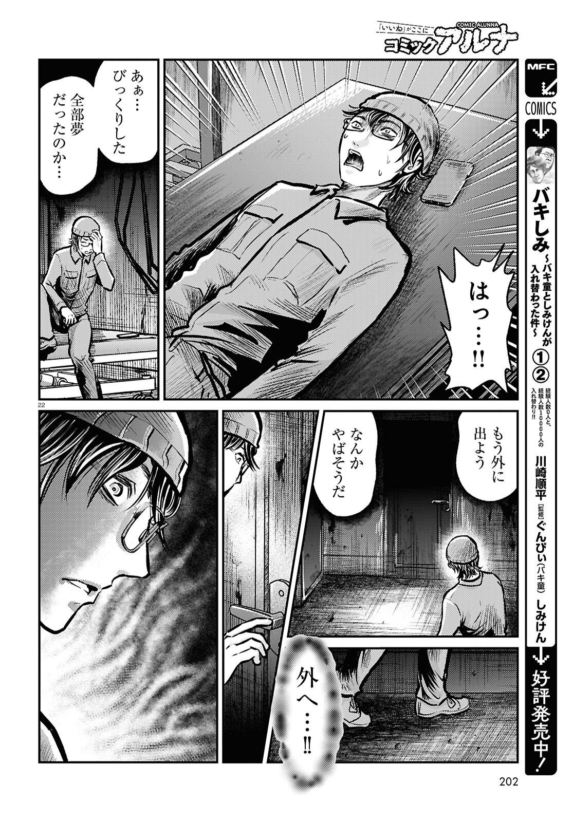 Oumagatoki Film - Mienai Mono ga Mieru Toki - Chapter 8 - Page 22