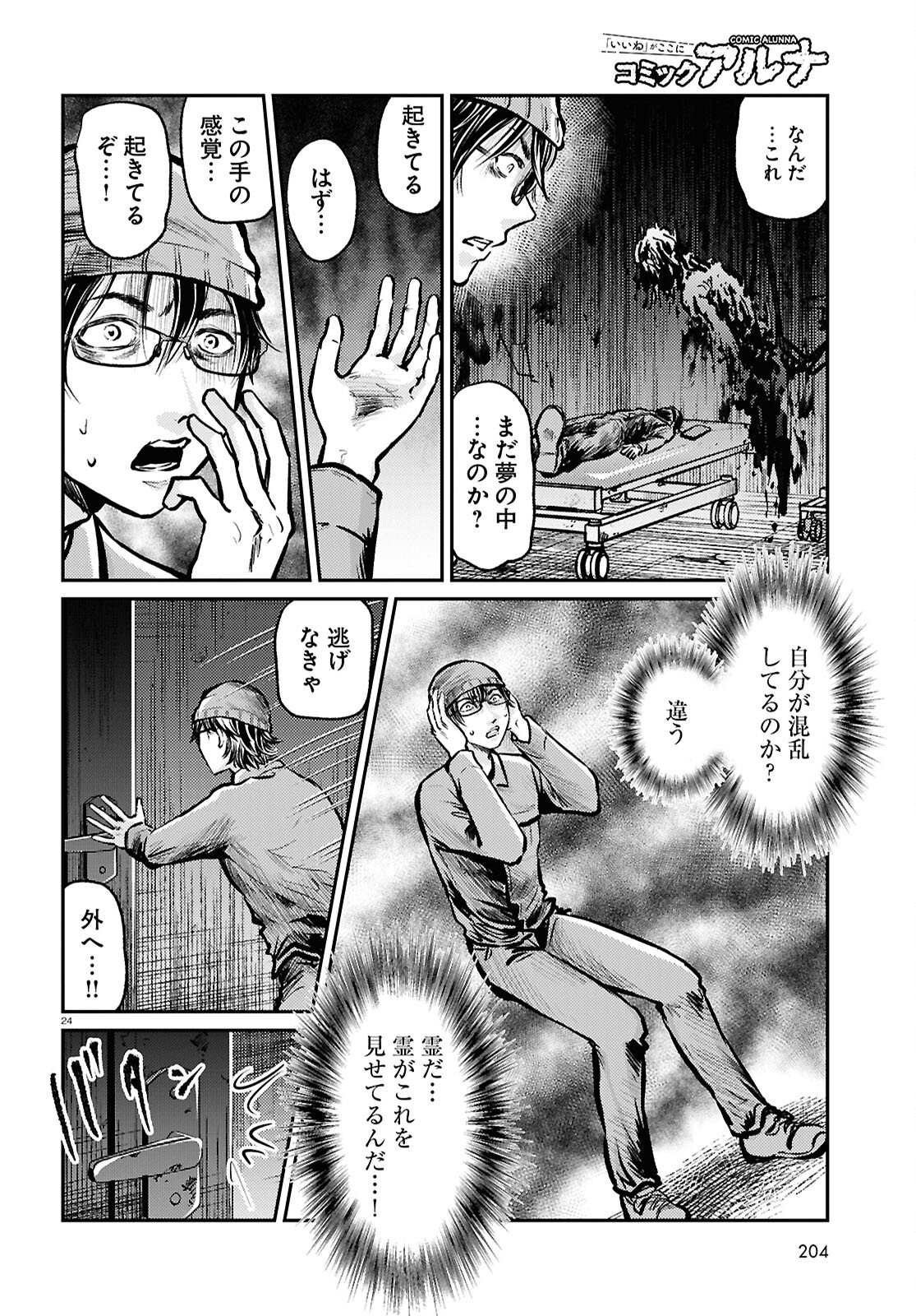 Oumagatoki Film - Mienai Mono ga Mieru Toki - Chapter 8 - Page 24