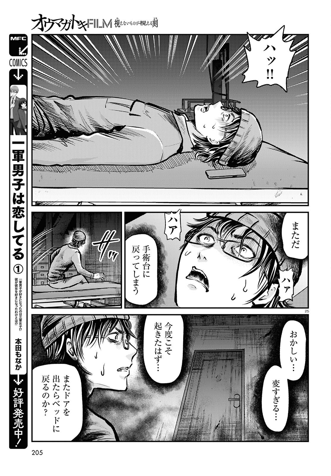 Oumagatoki Film - Mienai Mono ga Mieru Toki - Chapter 8 - Page 25