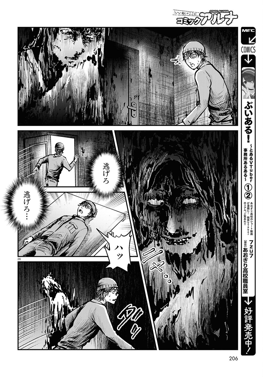 Oumagatoki Film - Mienai Mono ga Mieru Toki - Chapter 8 - Page 26