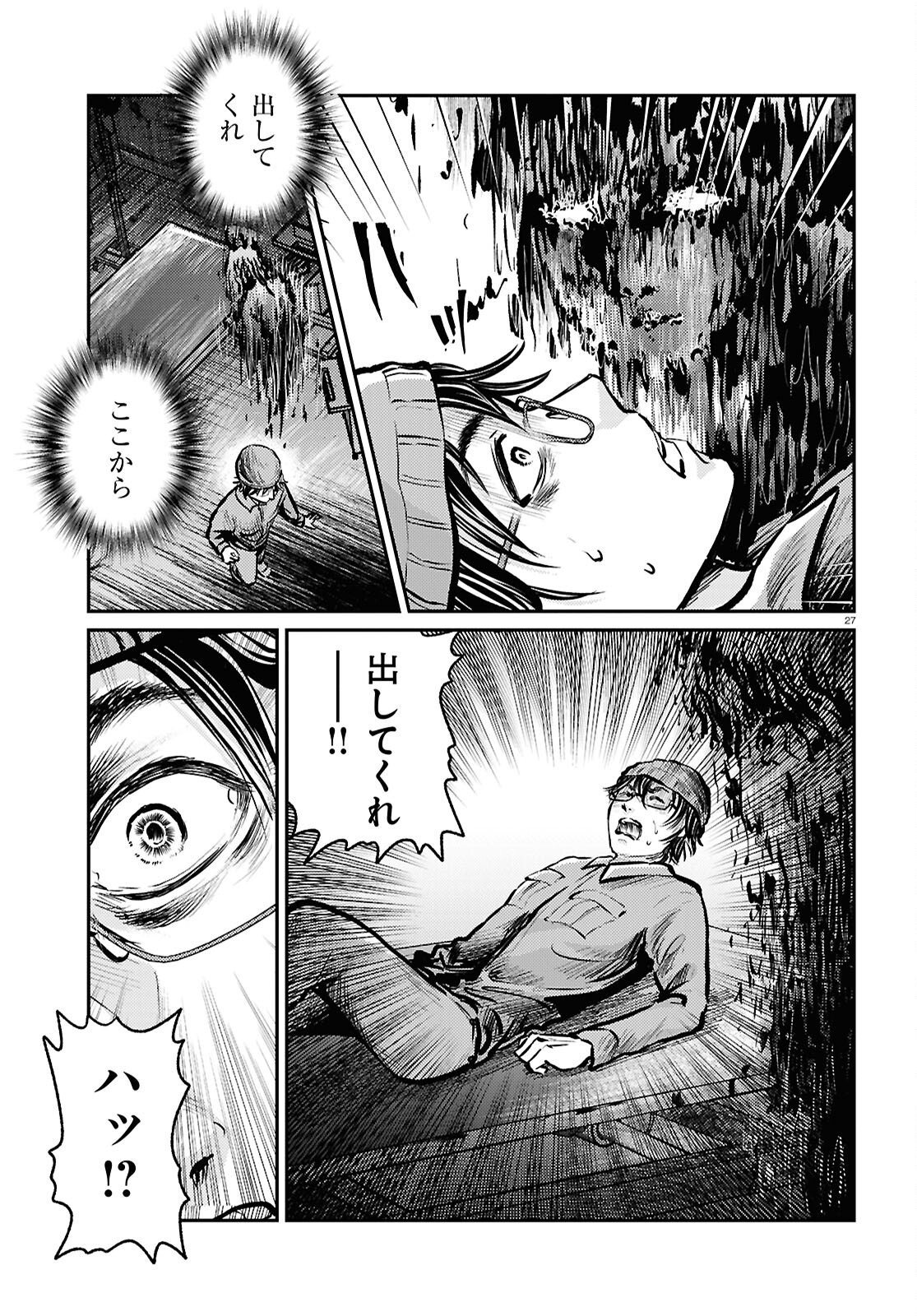 Oumagatoki Film - Mienai Mono ga Mieru Toki - Chapter 8 - Page 27