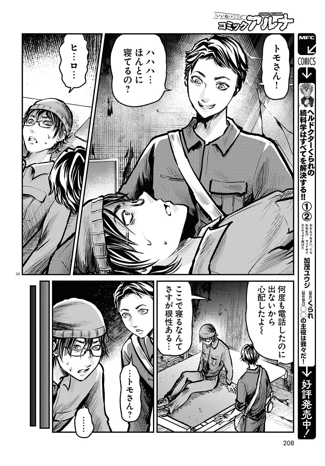 Oumagatoki Film - Mienai Mono ga Mieru Toki - Chapter 8 - Page 28