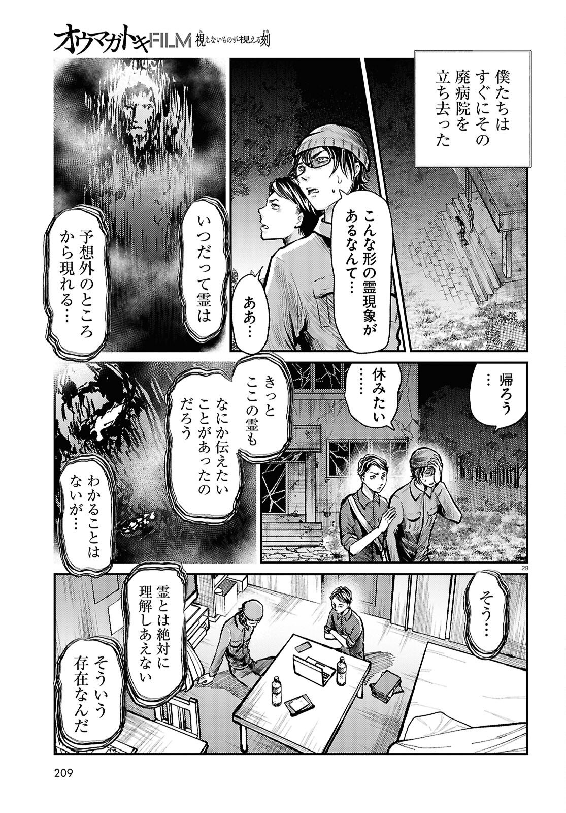 Oumagatoki Film - Mienai Mono ga Mieru Toki - Chapter 8 - Page 29