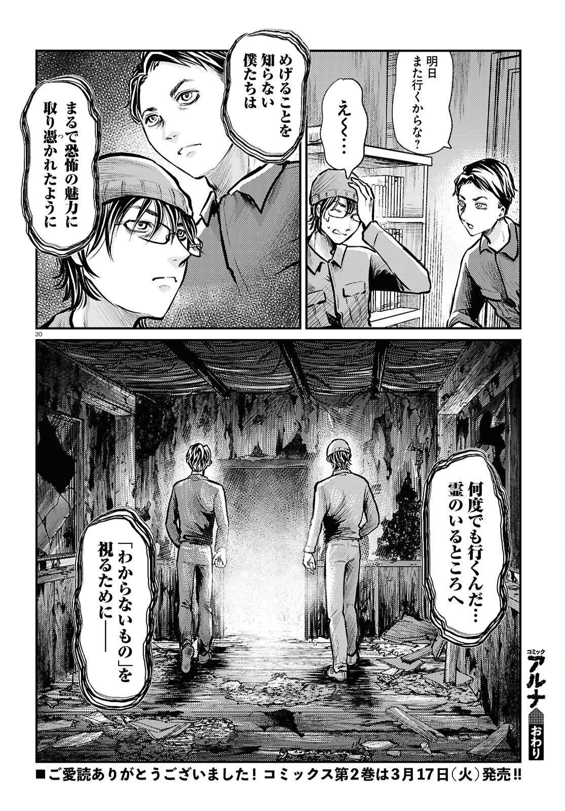 Oumagatoki Film - Mienai Mono ga Mieru Toki - Chapter 8 - Page 30