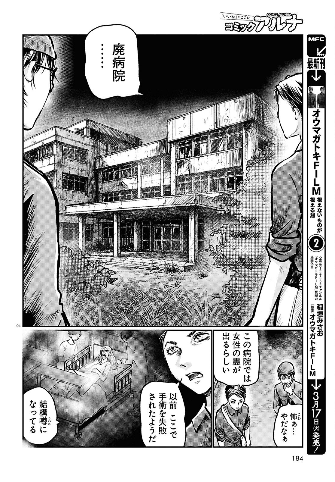 Oumagatoki Film - Mienai Mono ga Mieru Toki - Chapter 8 - Page 4