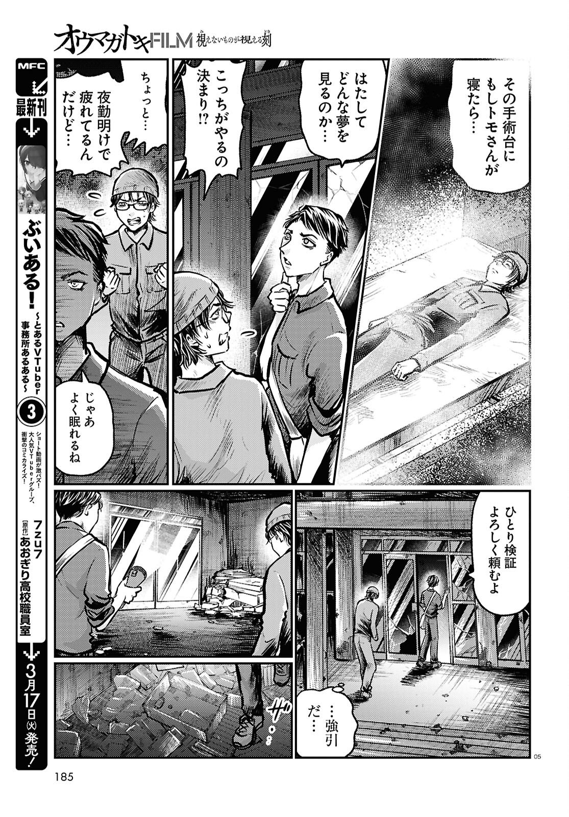 Oumagatoki Film - Mienai Mono ga Mieru Toki - Chapter 8 - Page 5