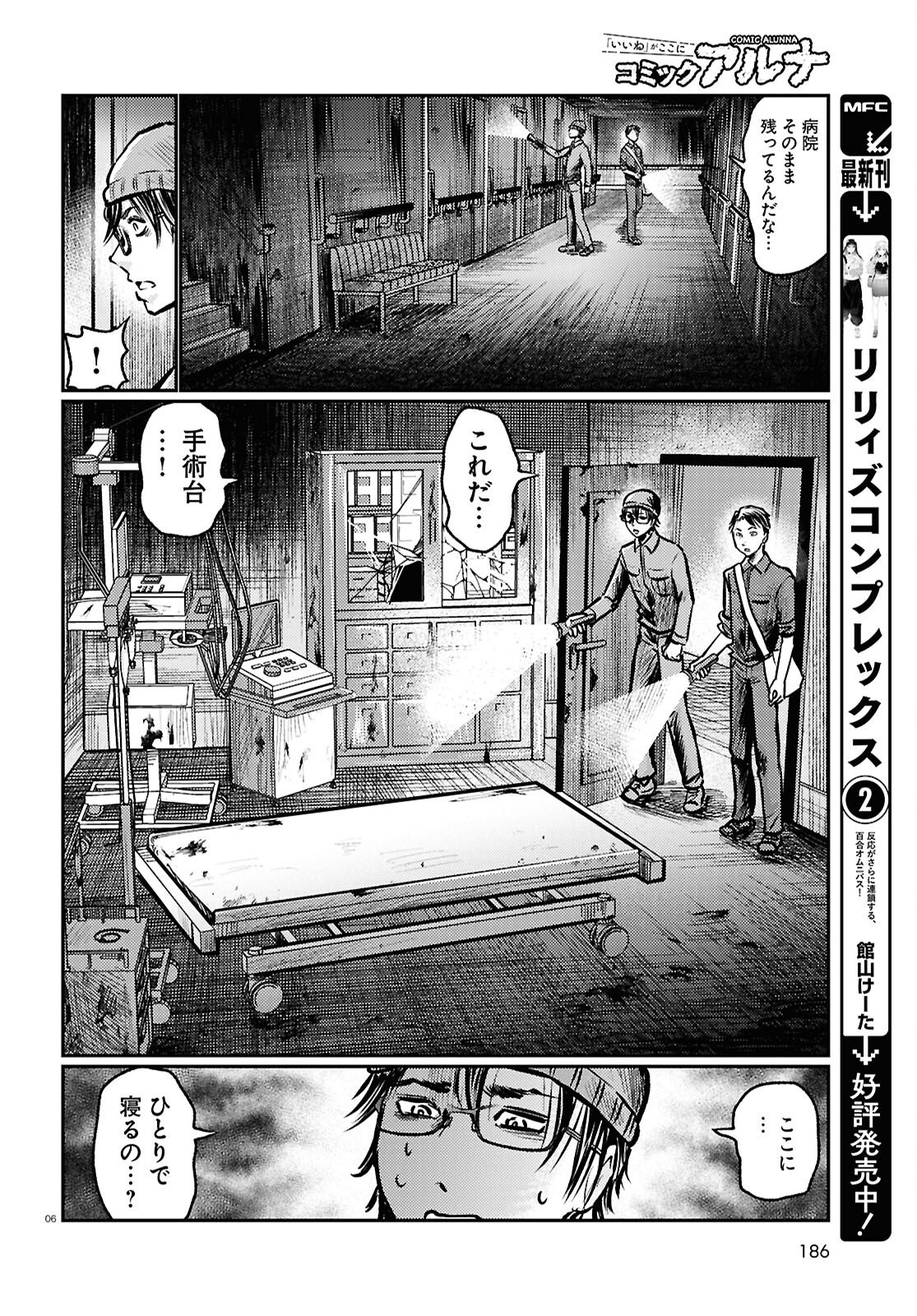 Oumagatoki Film - Mienai Mono ga Mieru Toki - Chapter 8 - Page 6