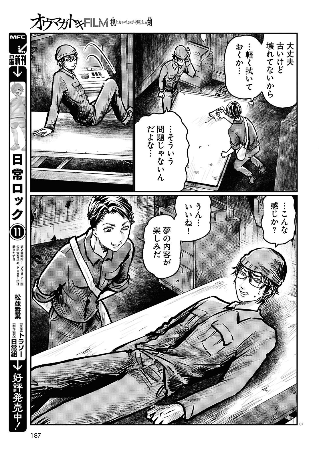 Oumagatoki Film - Mienai Mono ga Mieru Toki - Chapter 8 - Page 7