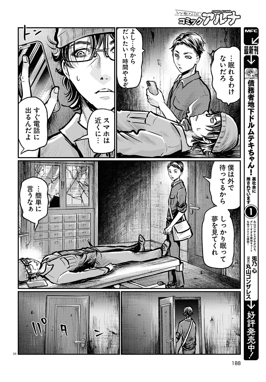 Oumagatoki Film - Mienai Mono ga Mieru Toki - Chapter 8 - Page 8