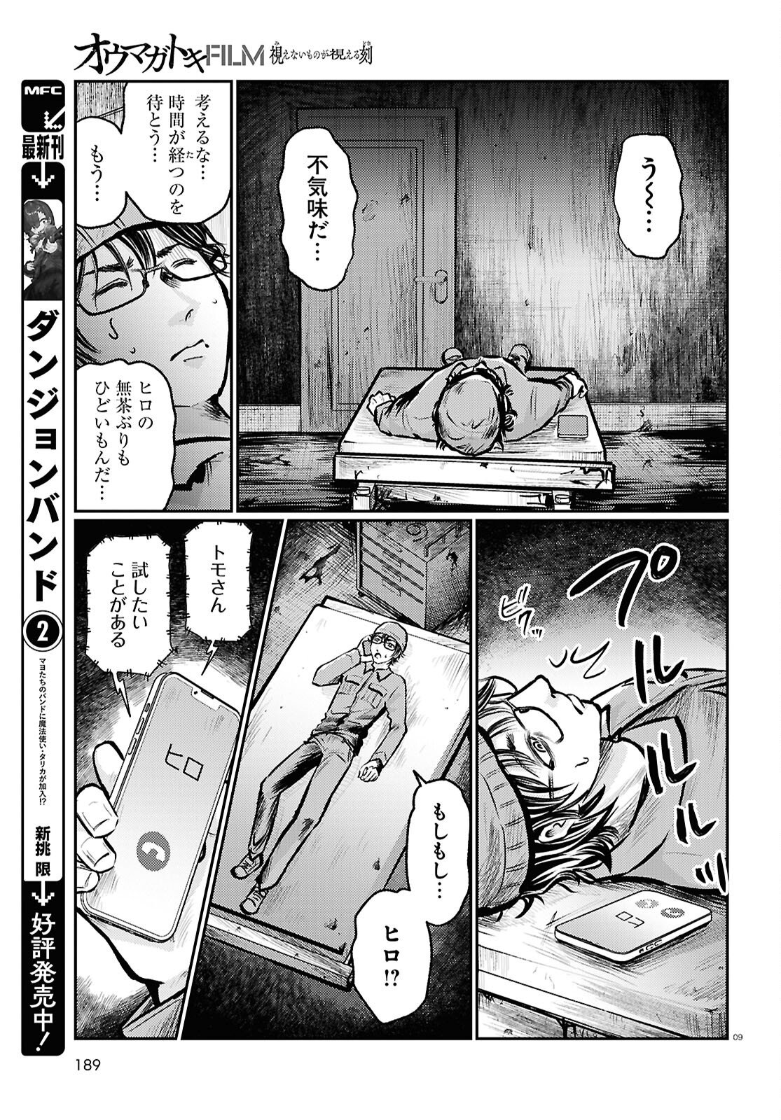 Oumagatoki Film - Mienai Mono ga Mieru Toki - Chapter 8 - Page 9