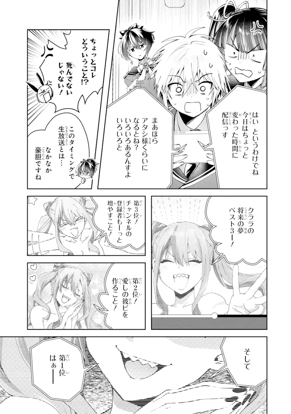 Ousama no Propose - Chapter 24.4 - Page 1