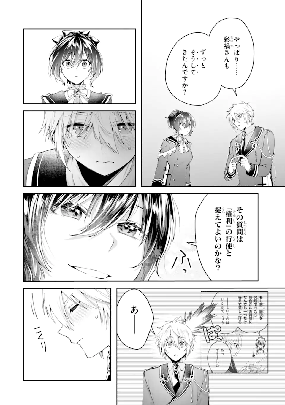 Ousama no Propose - Chapter 24.4 - Page 10