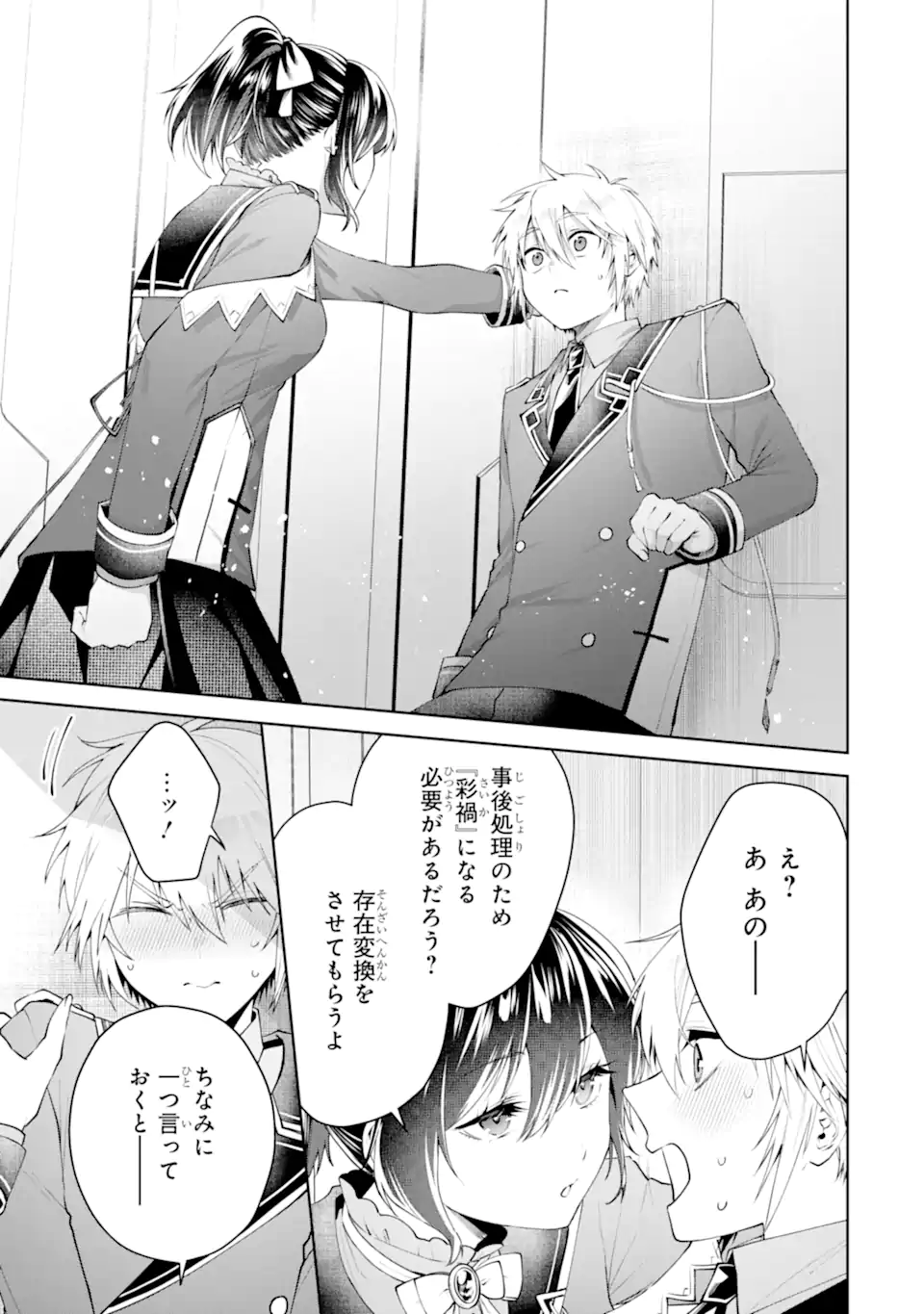 Ousama no Propose - Chapter 24.4 - Page 11