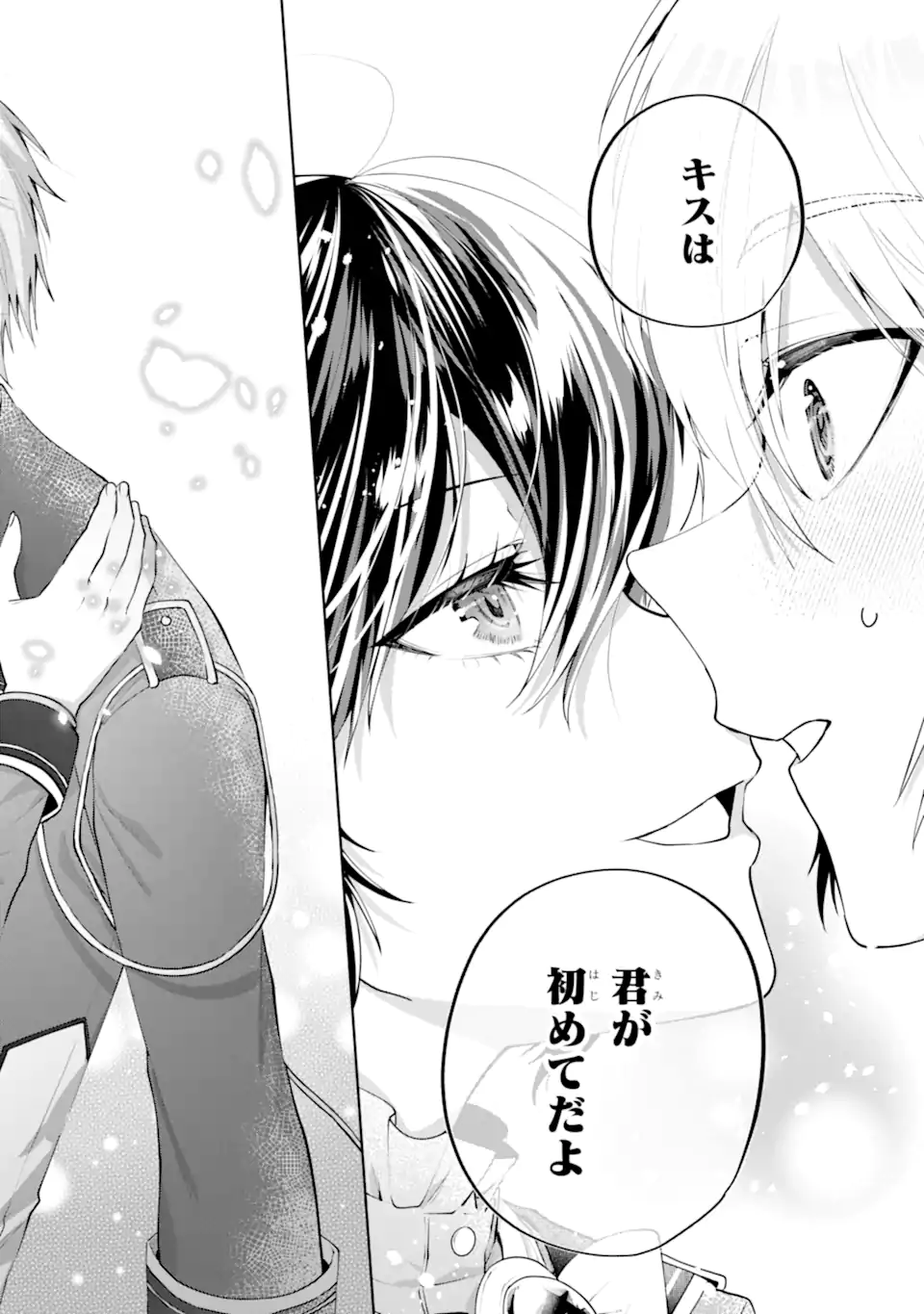 Ousama no Propose - Chapter 24.4 - Page 12