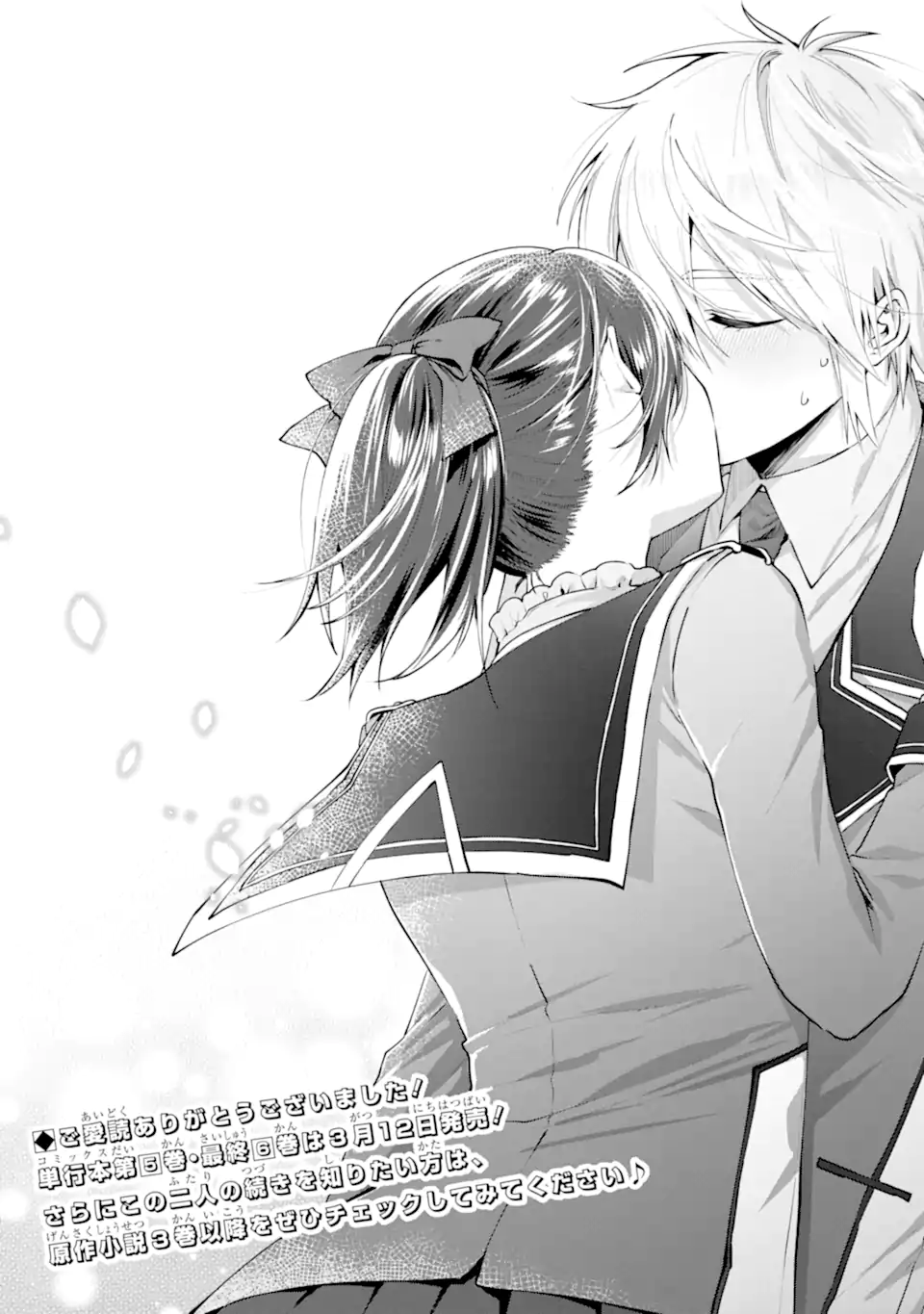 Ousama no Propose - Chapter 24.4 - Page 13