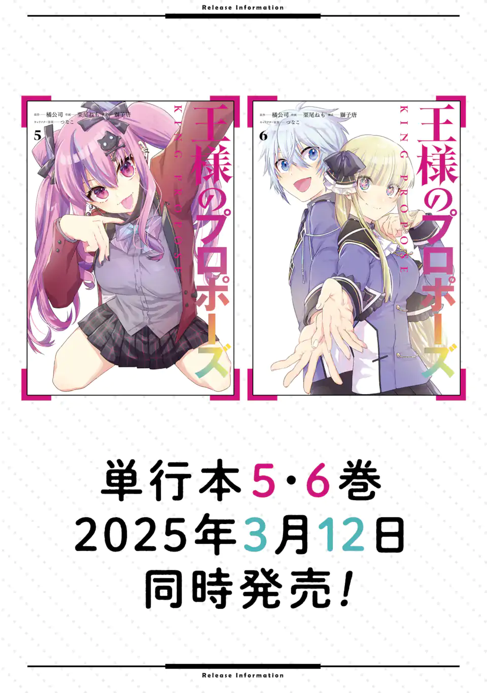 Ousama no Propose - Chapter 24.4 - Page 14