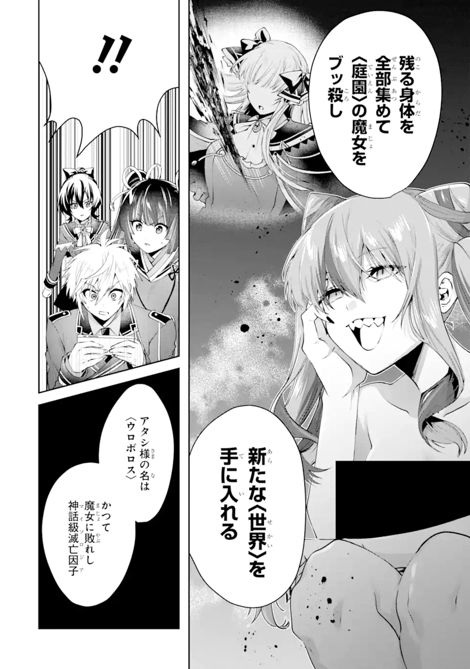 Ousama no Propose - Chapter 24.4 - Page 2