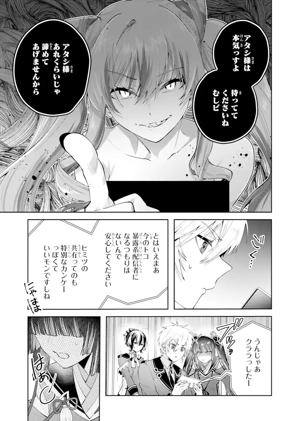 Ousama no Propose - Chapter 24.4 - Page 3