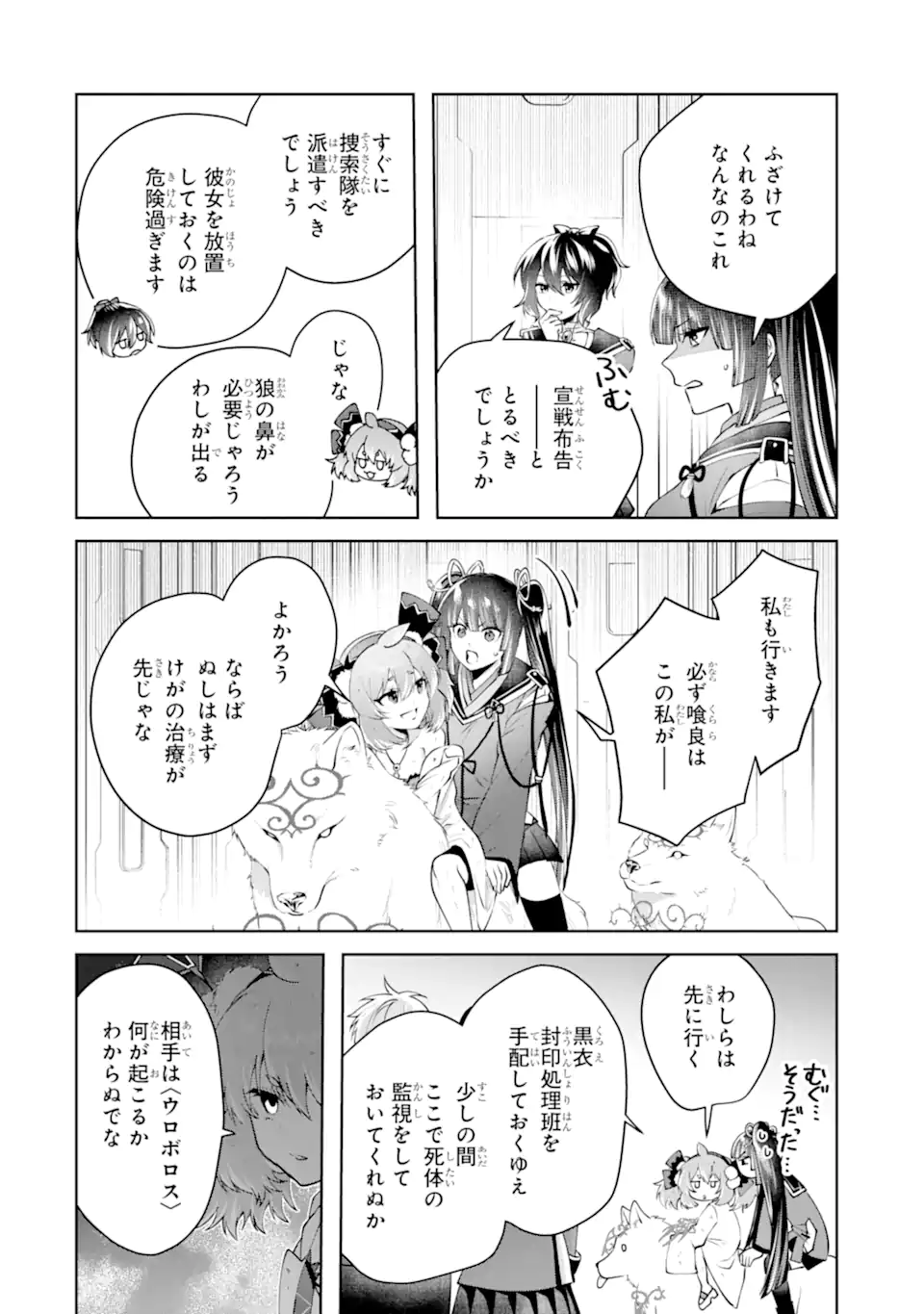 Ousama no Propose - Chapter 24.4 - Page 4