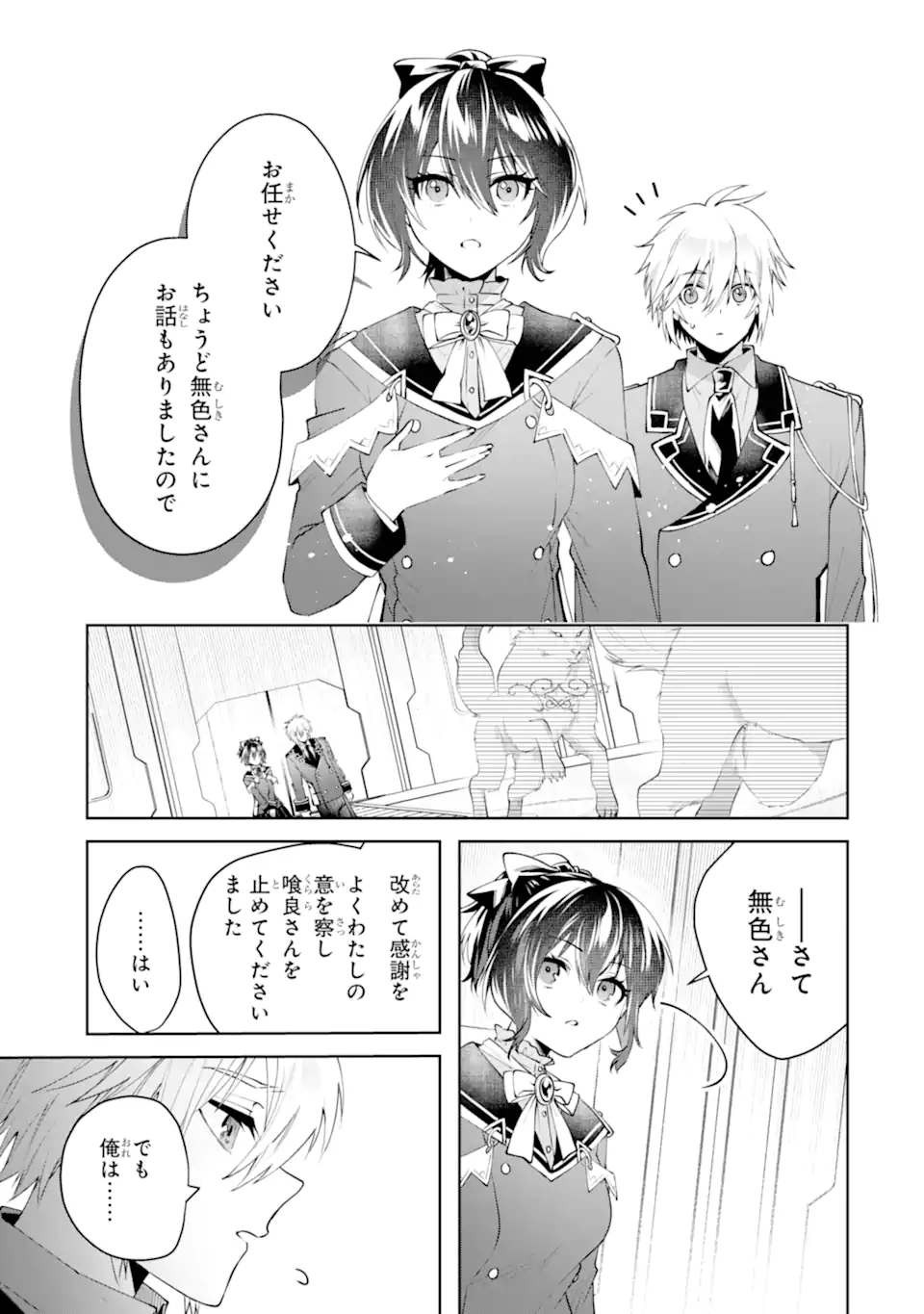 Ousama no Propose - Chapter 24.4 - Page 5