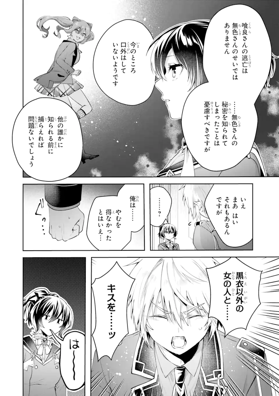 Ousama no Propose - Chapter 24.4 - Page 6