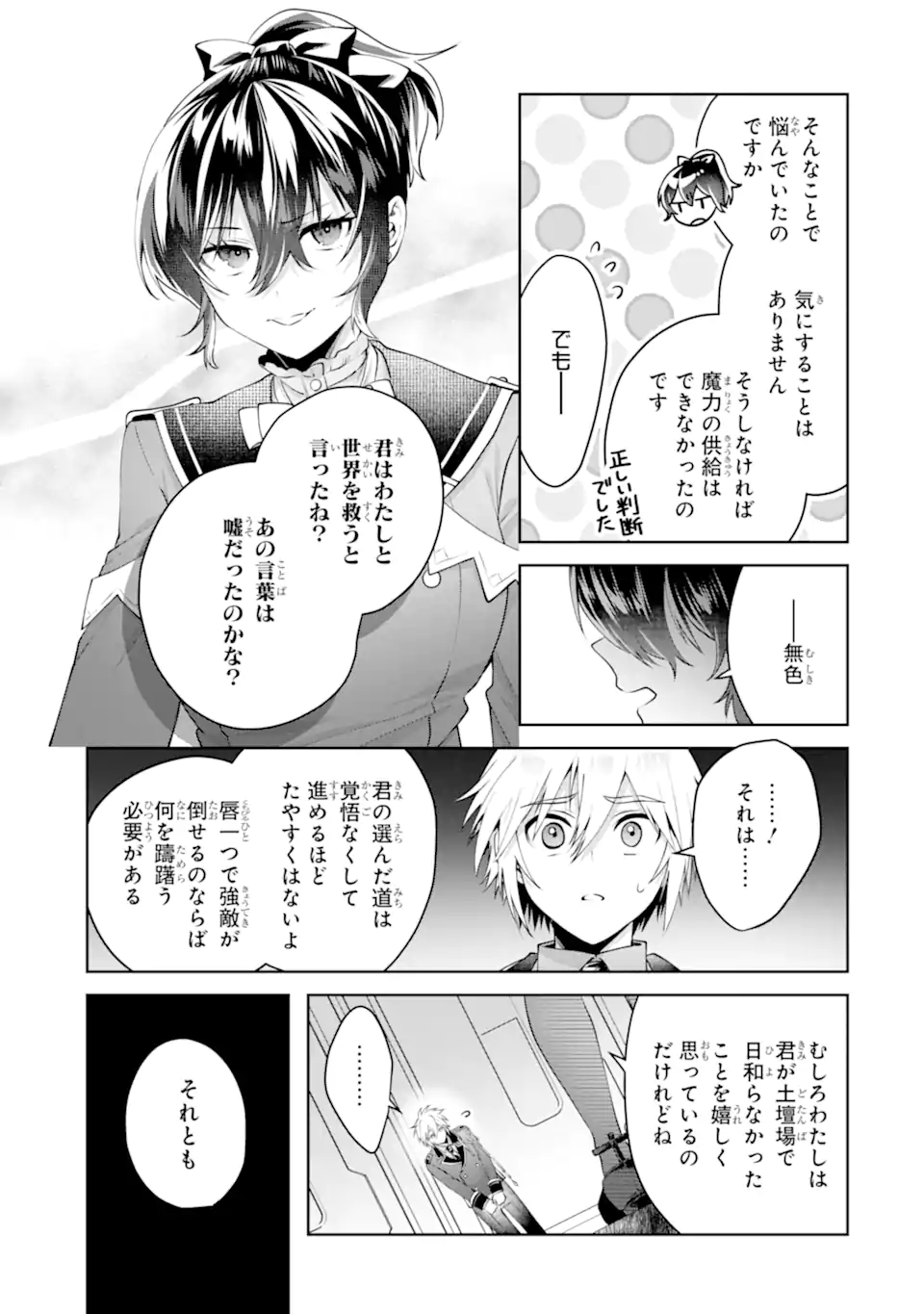 Ousama no Propose - Chapter 24.4 - Page 7