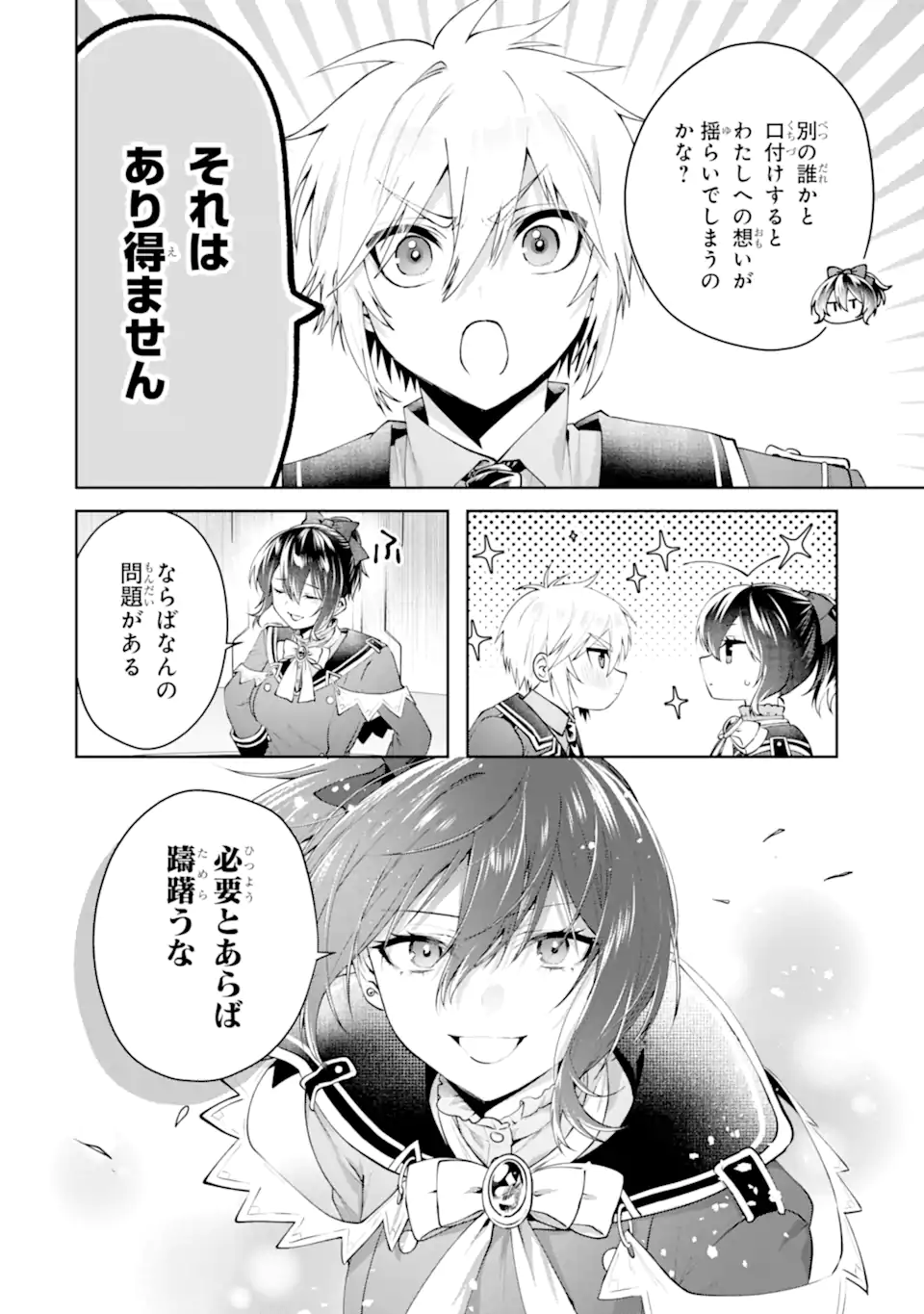 Ousama no Propose - Chapter 24.4 - Page 8