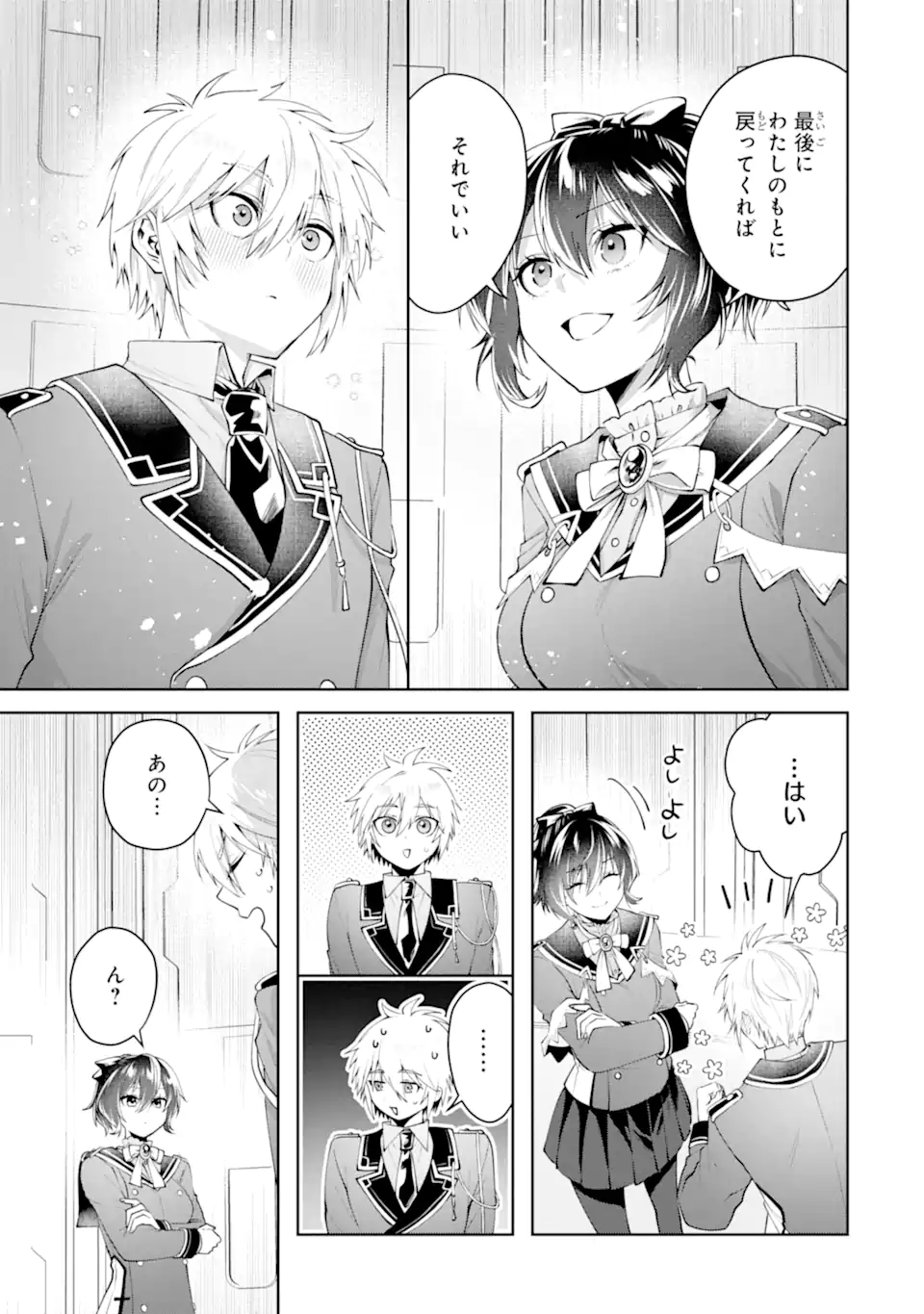 Ousama no Propose - Chapter 24.4 - Page 9