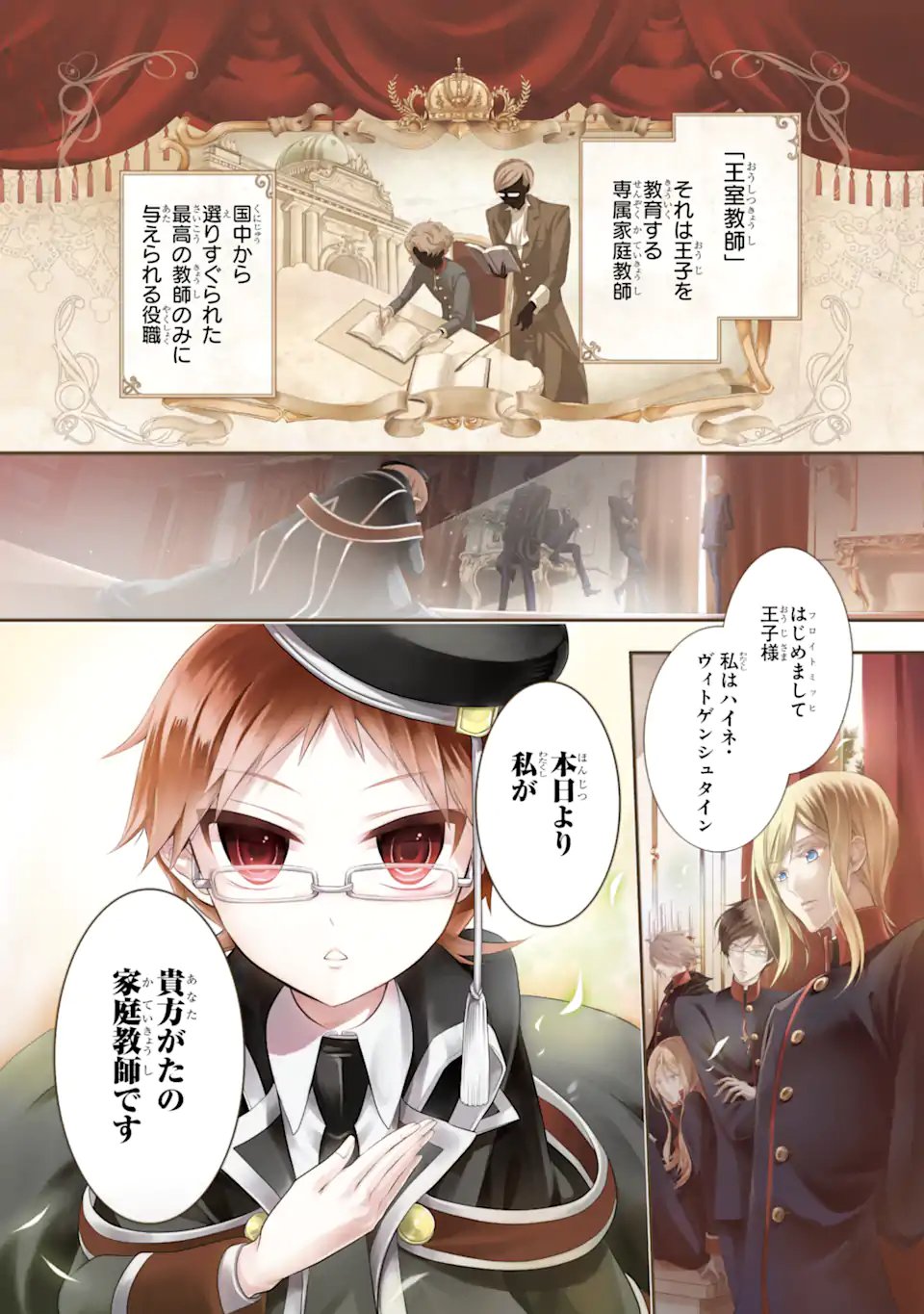 Oushitsu Kyoushi Heine - Chapter 1.1 - Page 1