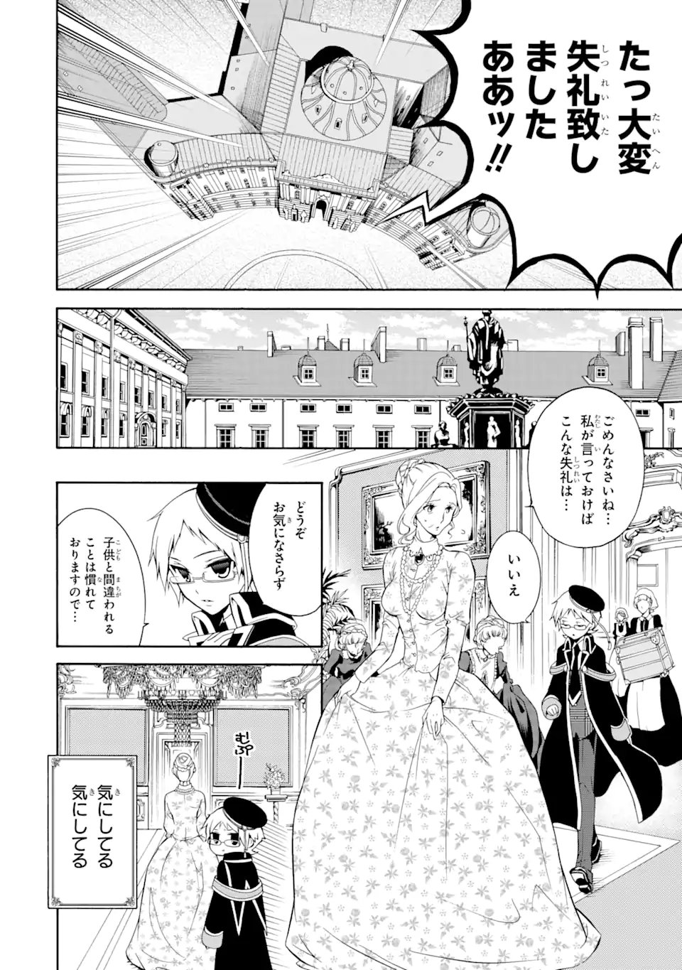 Oushitsu Kyoushi Heine - Chapter 1.1 - Page 10