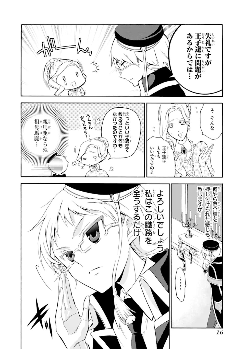 Oushitsu Kyoushi Heine - Chapter 1.1 - Page 14