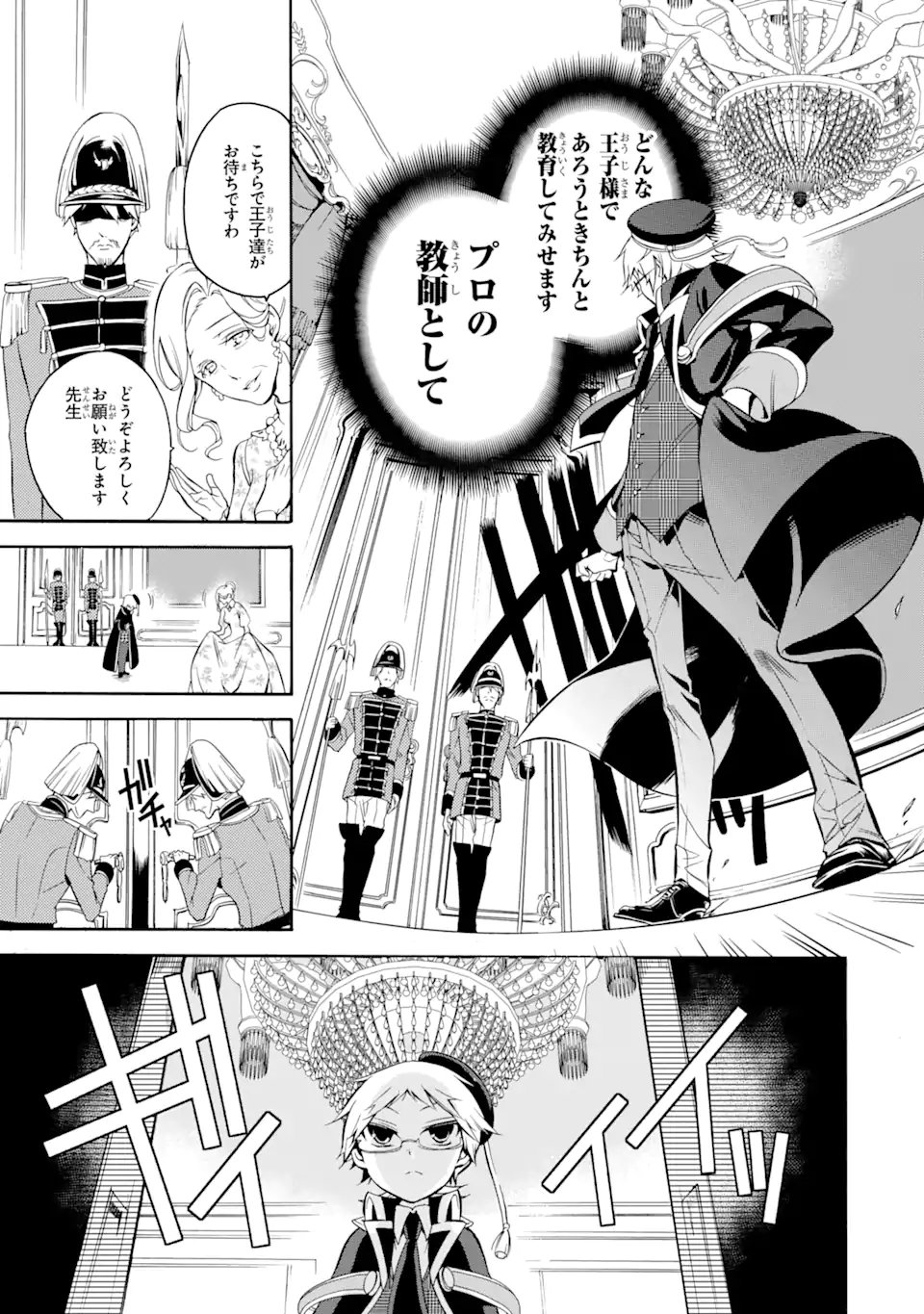 Oushitsu Kyoushi Heine - Chapter 1.1 - Page 15