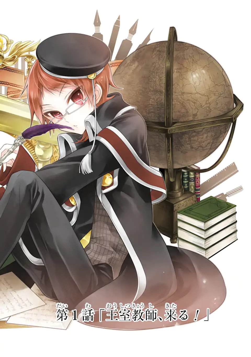 Oushitsu Kyoushi Heine - Chapter 1.1 - Page 2