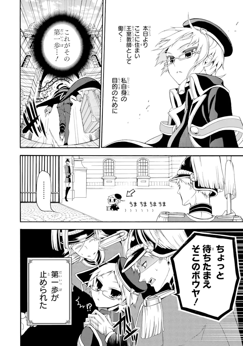 Oushitsu Kyoushi Heine - Chapter 1.1 - Page 6