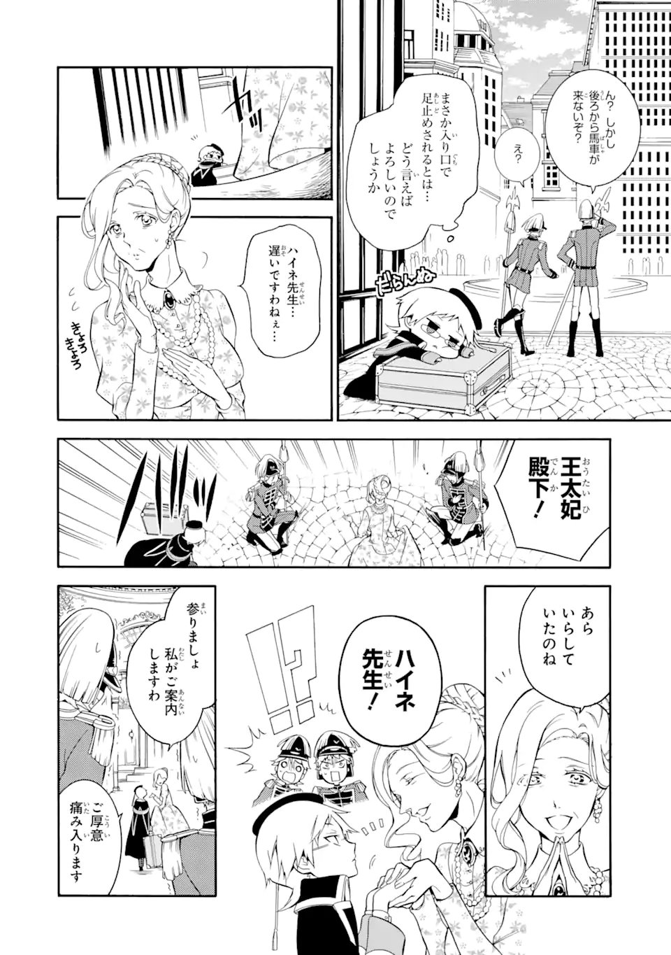 Oushitsu Kyoushi Heine - Chapter 1.1 - Page 8