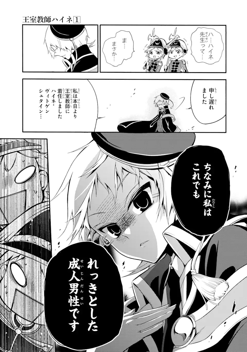 Oushitsu Kyoushi Heine - Chapter 1.1 - Page 9