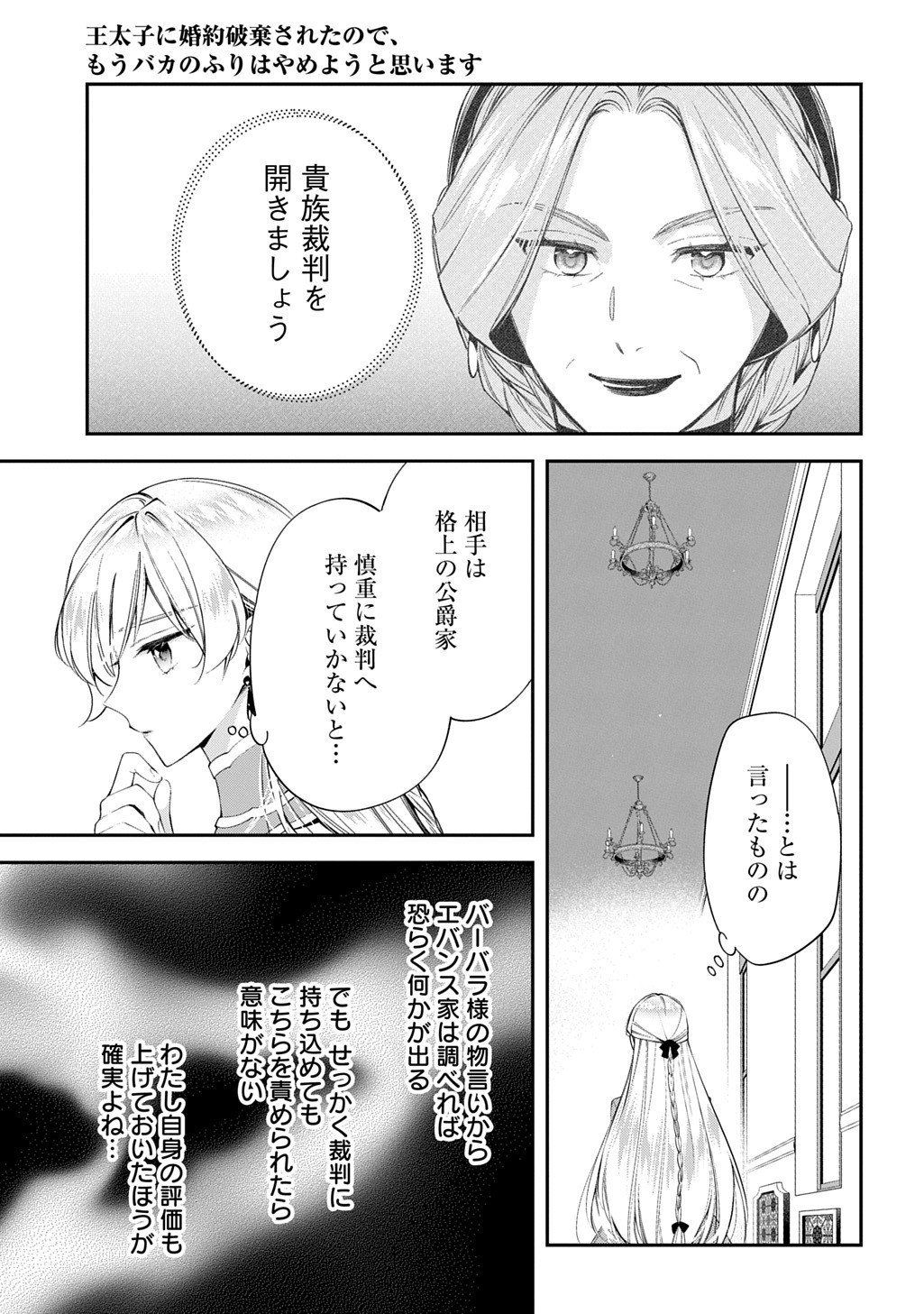 Outaishi ni Konyaku Hakisareta no de, Mou Baka no Furi wa Yameyou to Omoimasu - Chapter 37.1 - Page 1