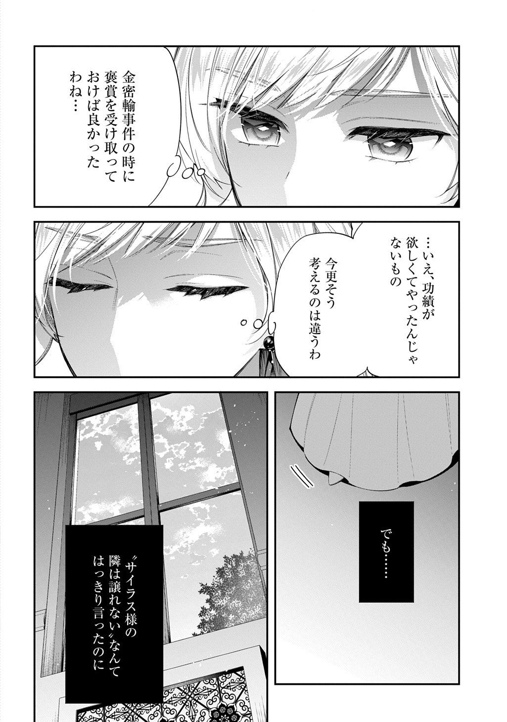 Outaishi ni Konyaku Hakisareta no de, Mou Baka no Furi wa Yameyou to Omoimasu - Chapter 37.1 - Page 2