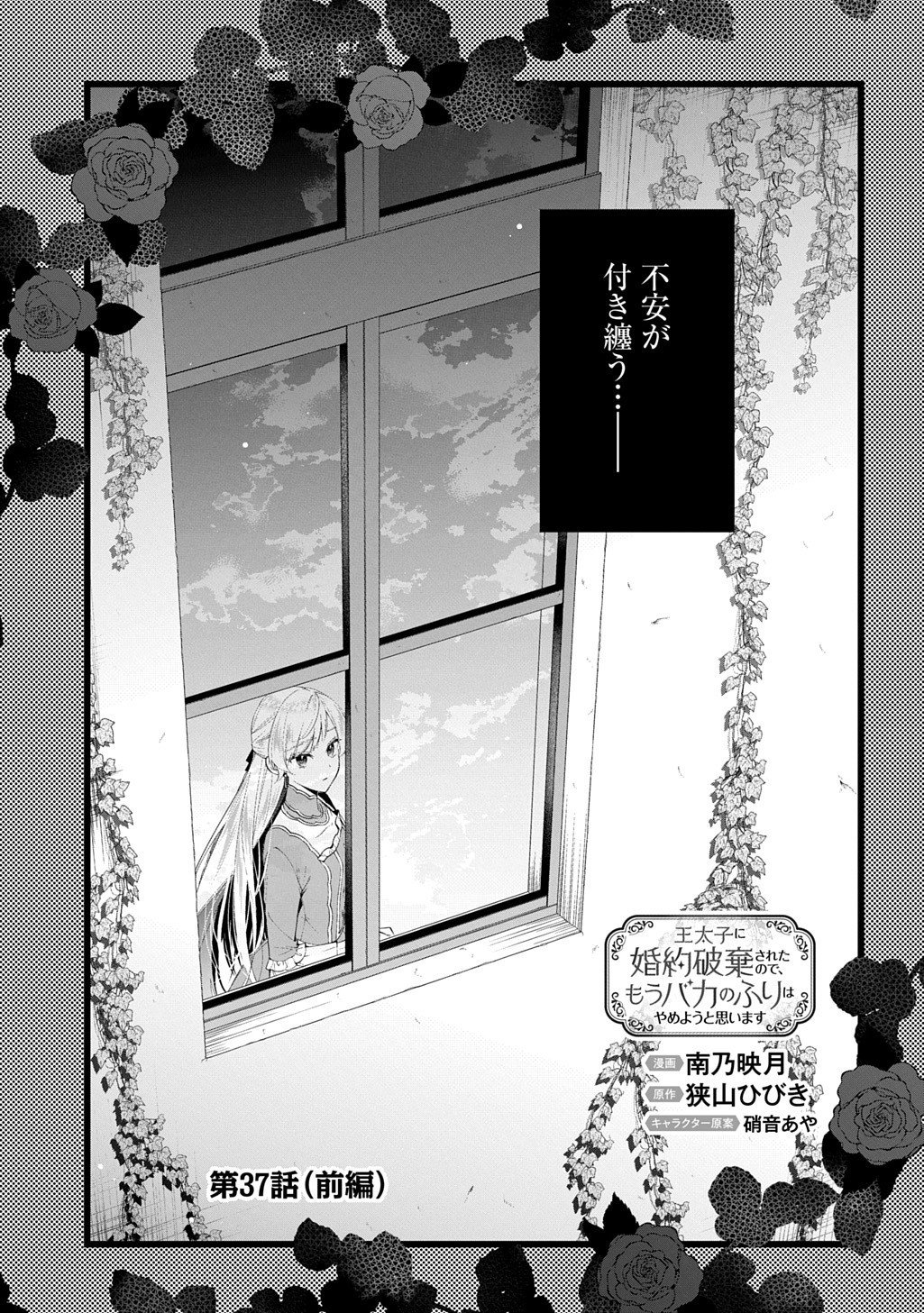 Outaishi ni Konyaku Hakisareta no de, Mou Baka no Furi wa Yameyou to Omoimasu - Chapter 37.1 - Page 3