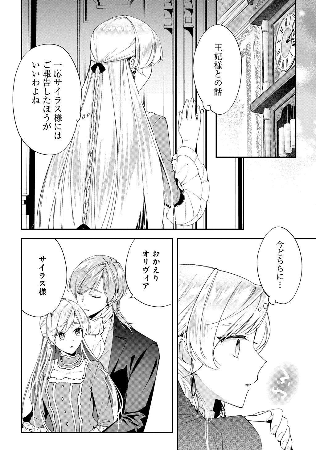 Outaishi ni Konyaku Hakisareta no de, Mou Baka no Furi wa Yameyou to Omoimasu - Chapter 37.1 - Page 4