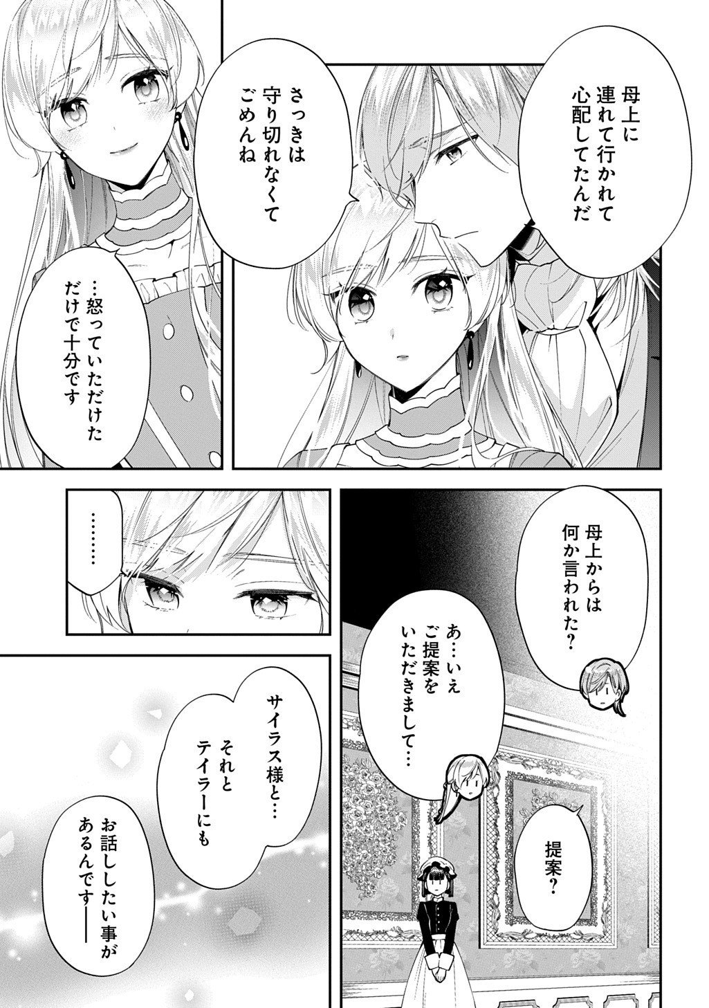 Outaishi ni Konyaku Hakisareta no de, Mou Baka no Furi wa Yameyou to Omoimasu - Chapter 37.1 - Page 5