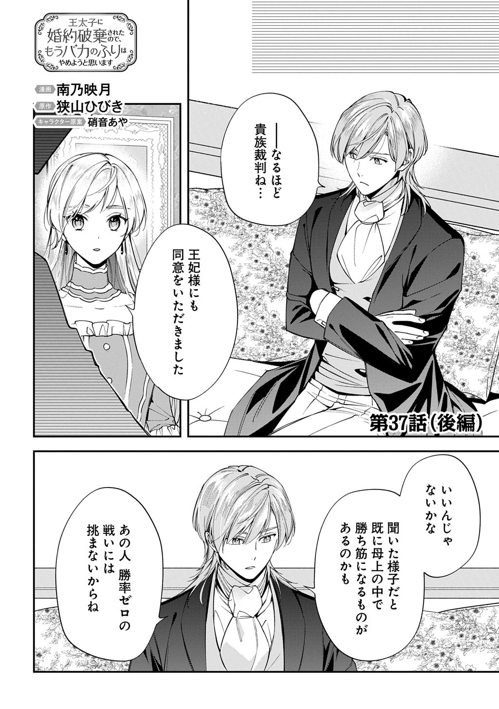 Outaishi ni Konyaku Hakisareta no de, Mou Baka no Furi wa Yameyou to Omoimasu - Chapter 37.2 - Page 1